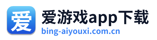 爱游戏app下载